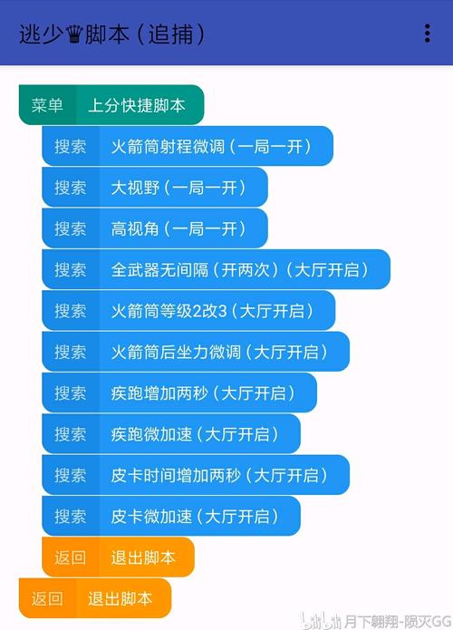 逃跑吧少年辅助器脚本v1.68.00截图