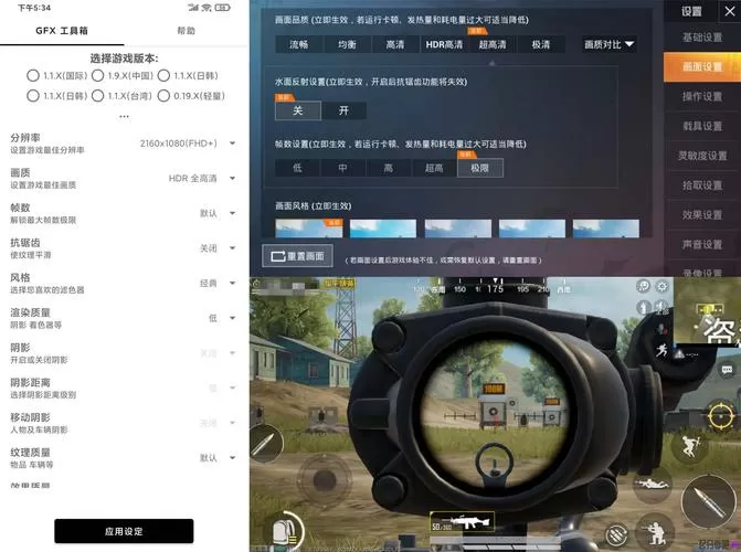 pubg gfx工具箱