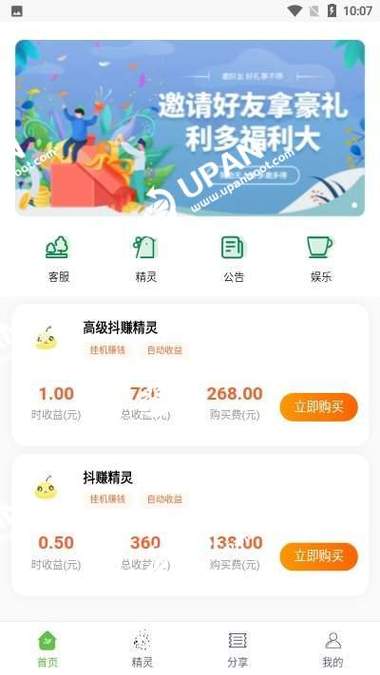 抖赚精灵(挂机赚钱)v1.0