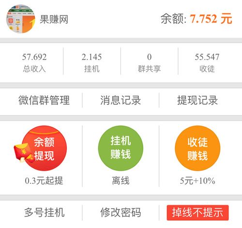 天天粉挂机赚钱v1.0是多少钱