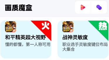 画质魔盒安卓版2022下载