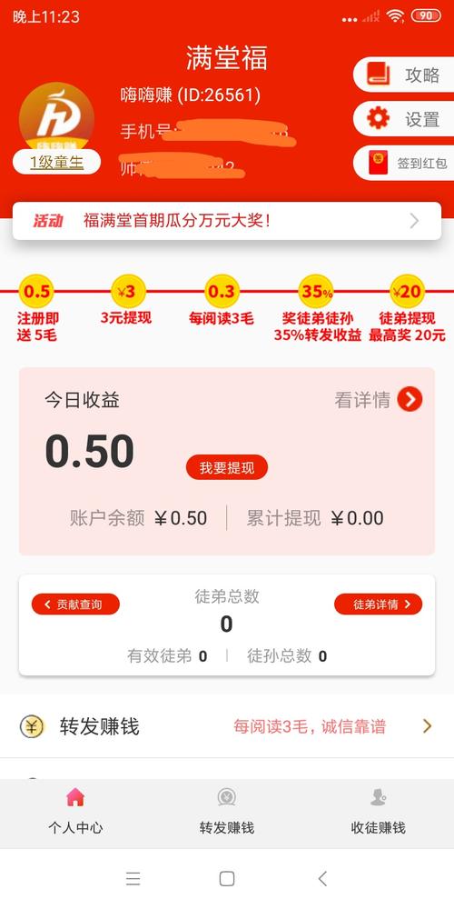满堂福赚钱版v1.0