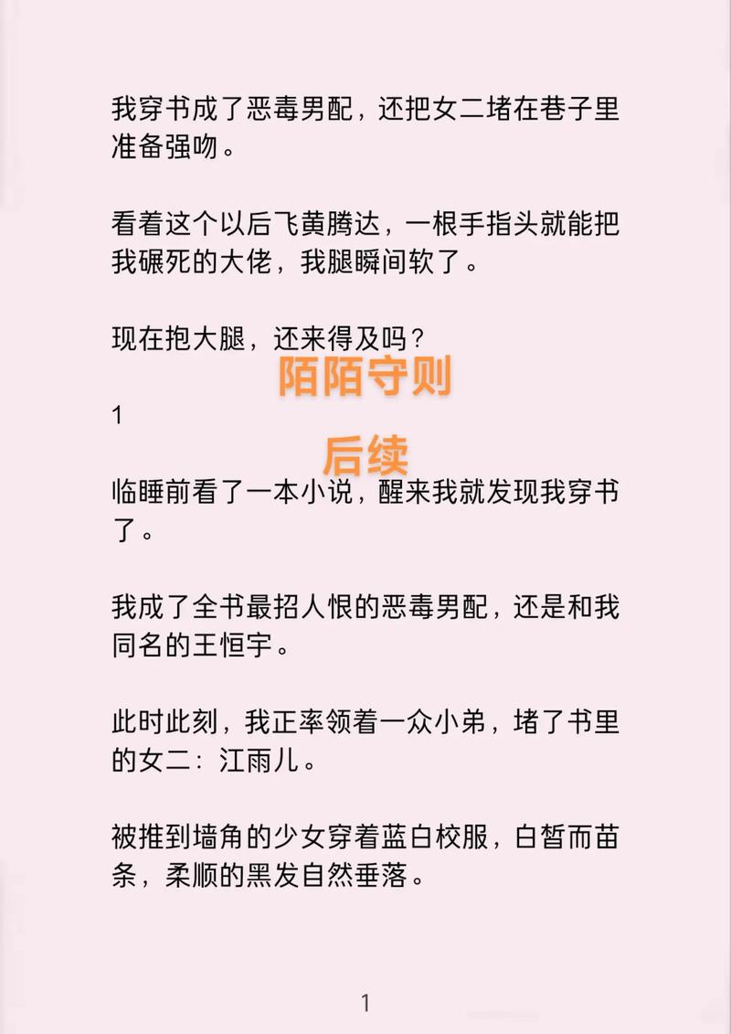 陌陌小说