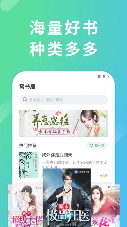 窝书居小说4399APP客户端