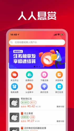 人人悬赏app手机客户端下载安装