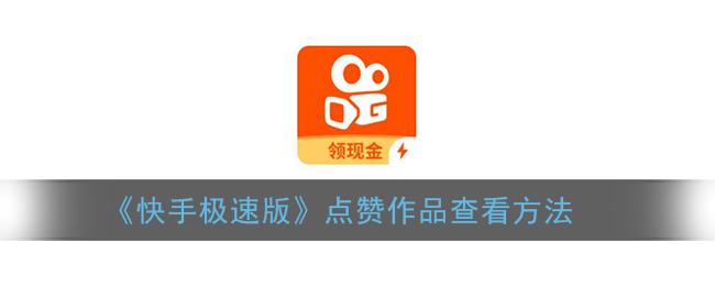 快手永久免费秒赞平台截图