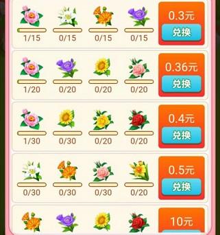 开心花园红包版提现版