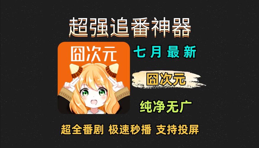 囧次元无广告app截图