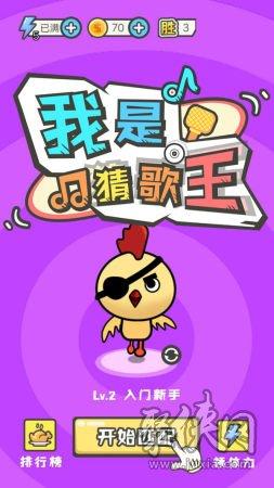我是猜歌王豪华版下载