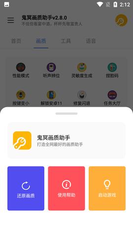 鬼冥画质助手2021