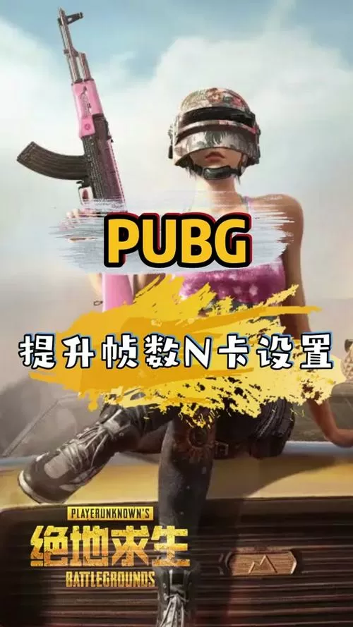 绝地求生刺激战场锁头挂