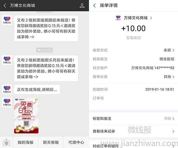 万博文化商城聊天平台截图