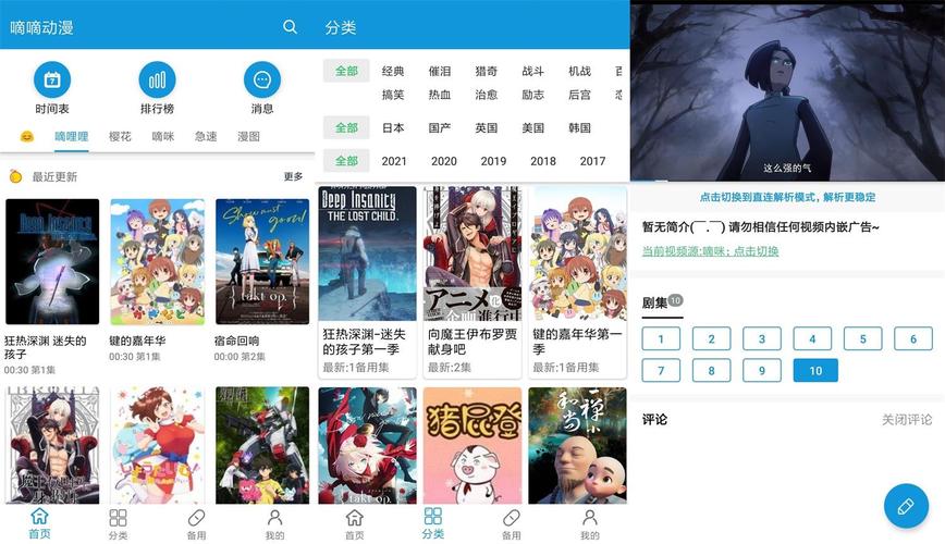 嘀嘀动漫APP最新版