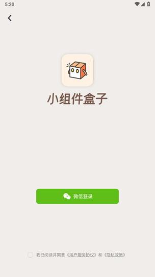 小组件盒子破解版永久解锁内购2023