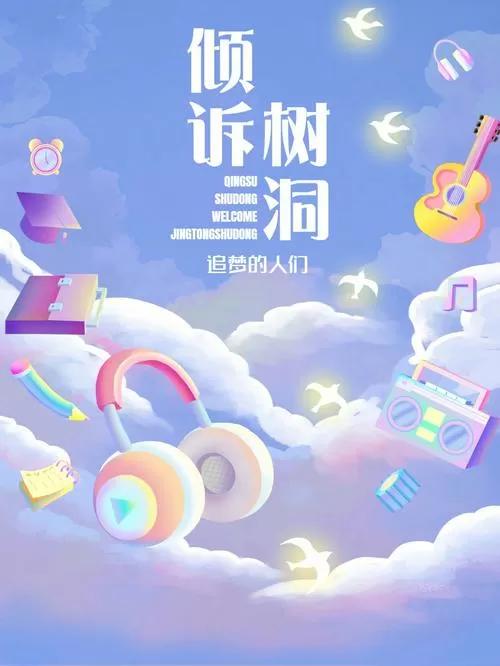 树洞倾诉兼职app