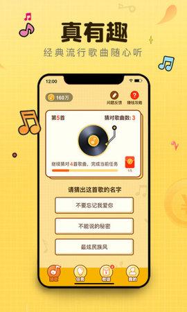欢乐猜歌达人红包版截图