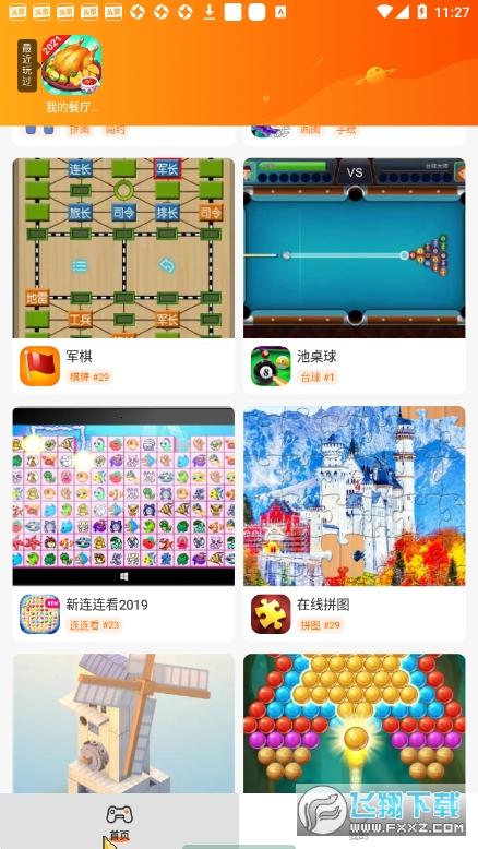 蚂蚁游戏盒子正版v2.62.41.0