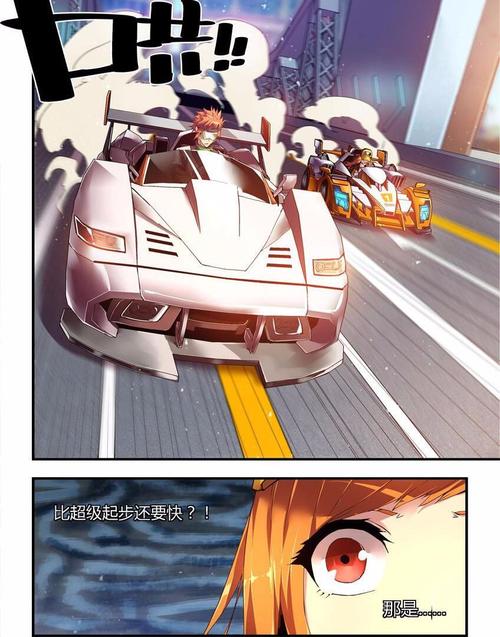 飞车漫画