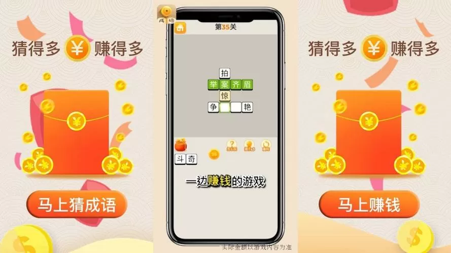 猜成语赚零花钱下载正版