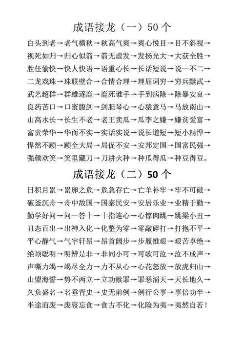 成语大接龙赚钱版