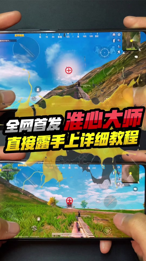 和平精英准星大师下载