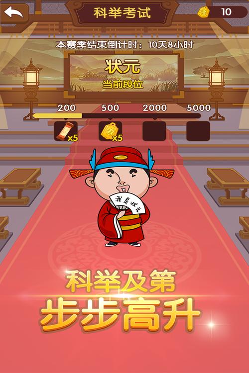 成语大官人游戏攻略