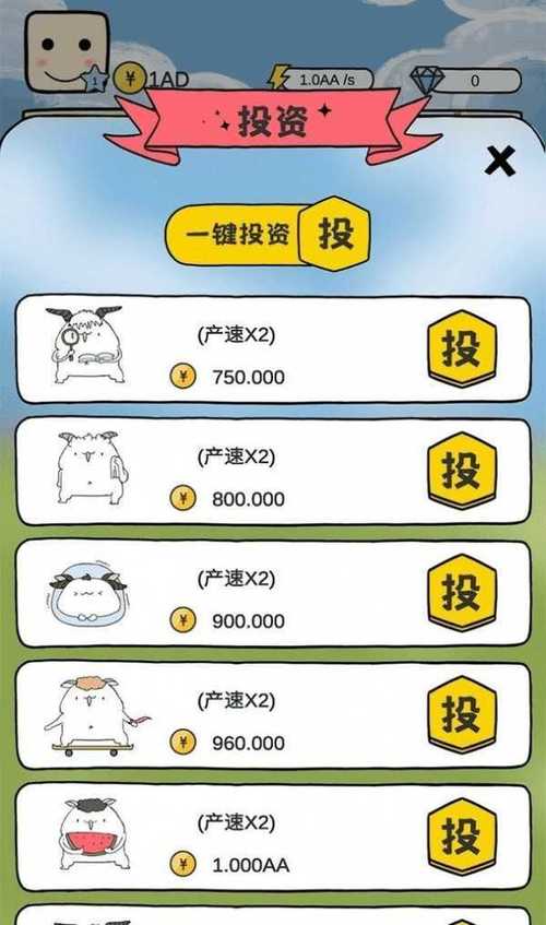 呱呱乐园分红羊app截图
