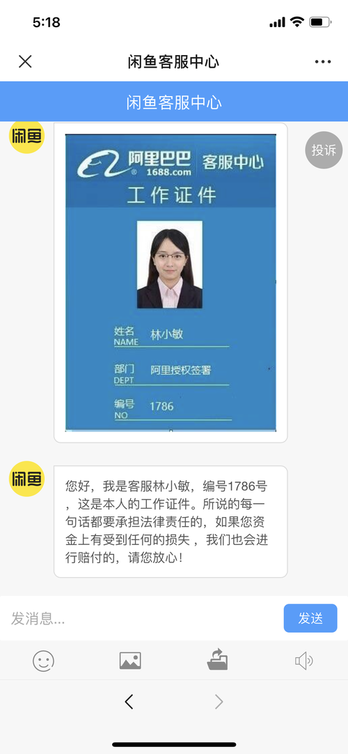 闲鱼客服24小时人工客服