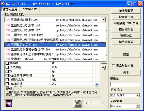 三国战记修改器下载
