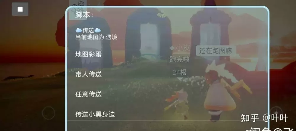 光遇脚本最新版