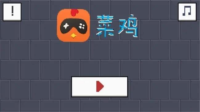菜鸡游戏无需排队版软件特色
