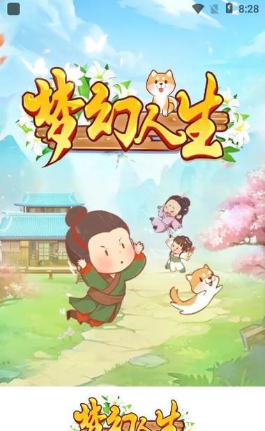 梦幻人生红包版下载