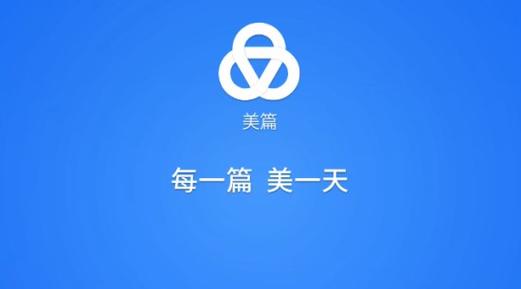 美文app安卓版