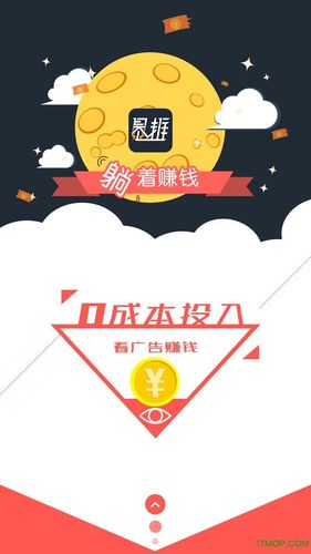 猿星球看广告赚钱