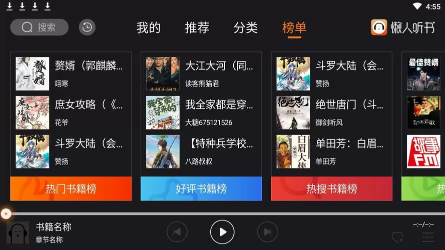 懒人听书怎么连接车载蓝牙