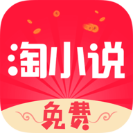 淘小说去广告版下载