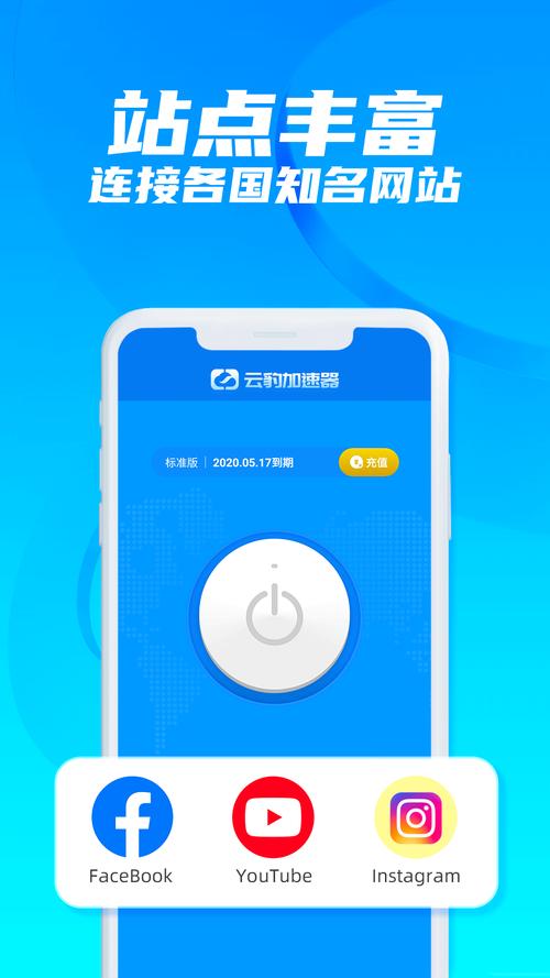 云豹加速器手机版