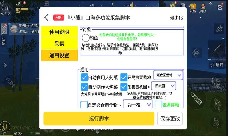 妄想山海刷材料辅助