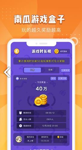 南瓜游戏盒子赚钱版
