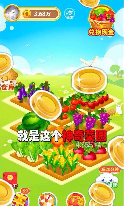 神奇菜园游戏