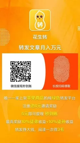 掌上快讯转发文章赚钱v1.0