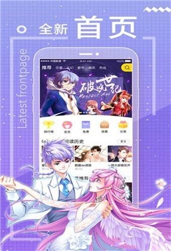 包子漫画免费APP