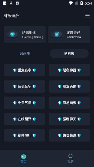 虾米画质助手120帧