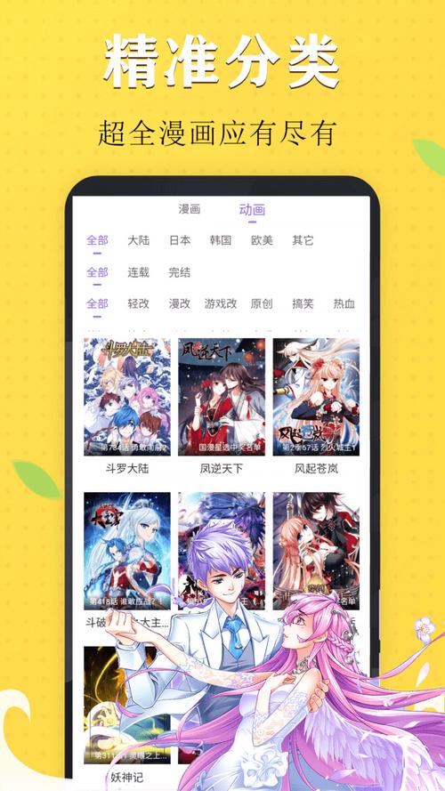 Fun漫画app轻量版