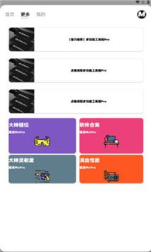 画质MxPro广角助手2023
