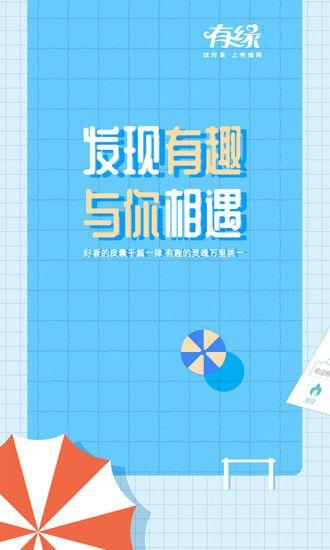 有缘网同城交友找对象