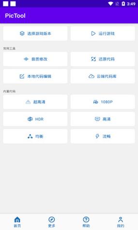 pic画质大师