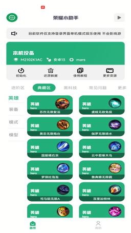 荣耀辅助下载