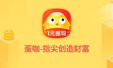 蛋咖app
