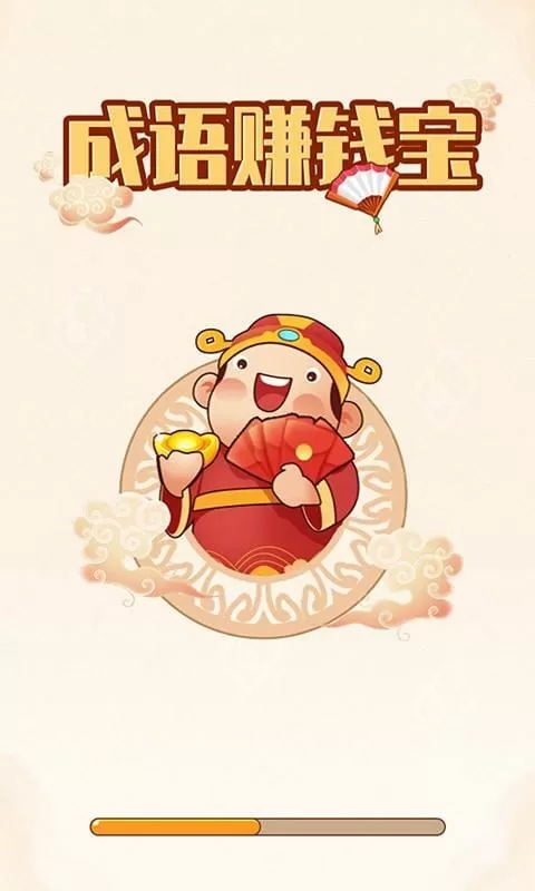 下载成语赚钱宝